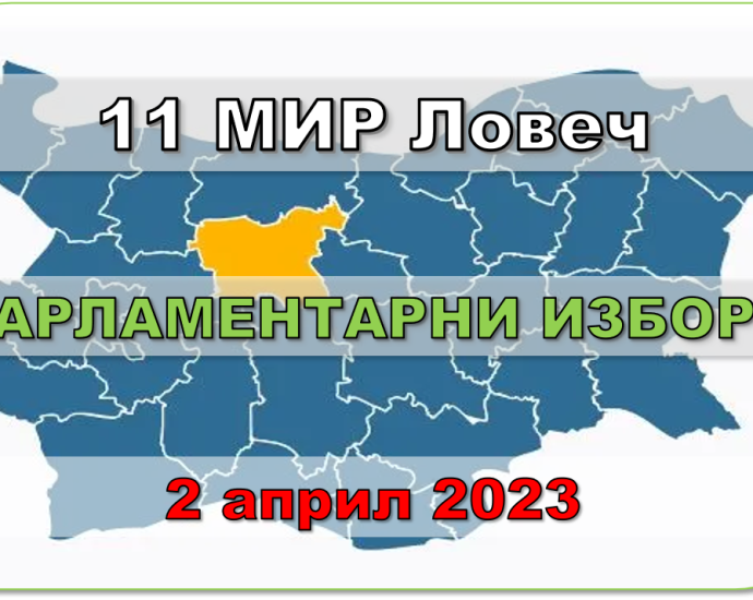logo izbori 204232 В 11 МИР Ловеч 120 кандидати за народни представители ще се борят за 4-те места в Парламента