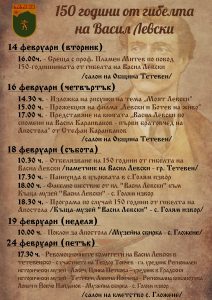 teteven levski 1002231 Тетевен ще отбележи 150 години от гибелта на Васил Левски с богата програма
