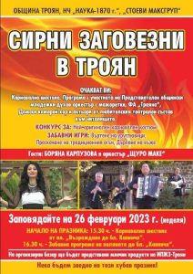 troya sirni zagovezni 2402231 Карнавално празненство за "Сирни заговезни“ в Троян на 26 февруари