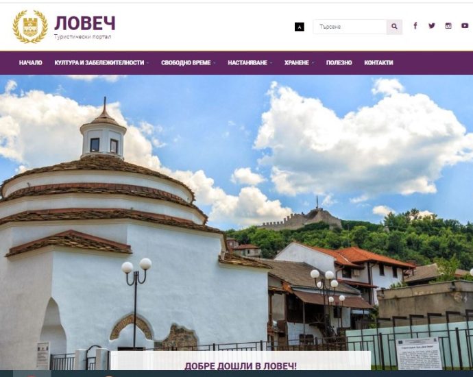 tur portal 202231 Обновен е туристическият портал в официалния сайт на Община Ловеч