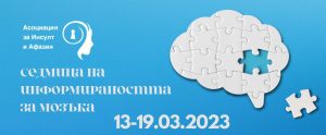 brain info 1603231 Община Ловеч се присъединява към отбелязването на Седмицата на информираността за мозъка