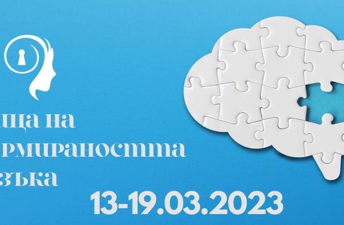 brain info 1603231 Община Ловеч се присъединява към отбелязването на Седмицата на информираността за мозъка