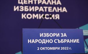 cik 103231 Централната избирателна комисия (ЦИК) определи чрез жребий номерата на партиите и коалициите в бюлетината за предстоящите предсрочни парламентарни избори