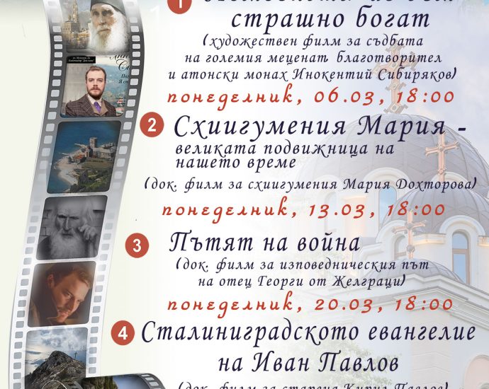 dni pravoslavno kino 603231 Започват "Дните на Православното кино 2023" в Ловеч