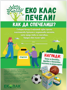 eco class troyan 2203231 Община Троян стартира поредица от обучителни кампании в училищата на територията на общината