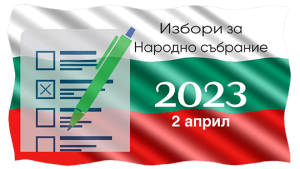izbori 204231 Започва изплащането на възнагражденията на членовете на СИК за изборите