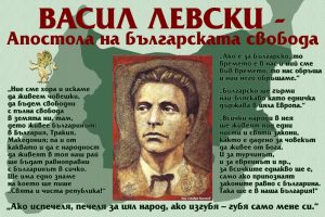 izlojba levski 103232 Голям интерес има към мобилната изложба „Васил Левски – Апостола на българската свобода“ на РИМ Ловеч в Асеновград и Дряново
