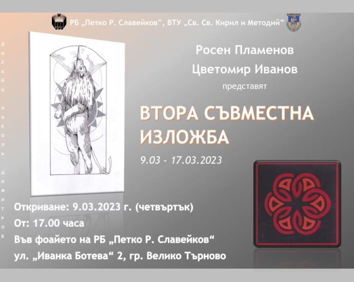 izlojba rosen 703231 2 Ловчалията Росен Пламенов и Цветомир Иванов представят две изложби в Регионална Библиотека "Петко Р. Славейков" Велико Търново
