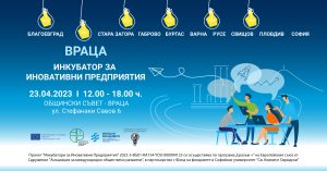 mladi predpriemachi 2403231 Сдружение „АМОР“ в партньорство с Фонда на фондовете и Софийския университет в търсене на млади предприемачи в Северозапада