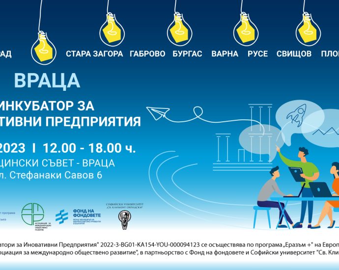 mladi predpriemachi 2403231 Сдружение „АМОР“ в партньорство с Фонда на фондовете и Софийския университет в търсене на млади предприемачи в Северозапада
