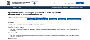 nap dohodi deklaracii 903231 НАП пусна предварително попълнените данъчни декларации. Срокът за обявяване на доходите е до 2 май