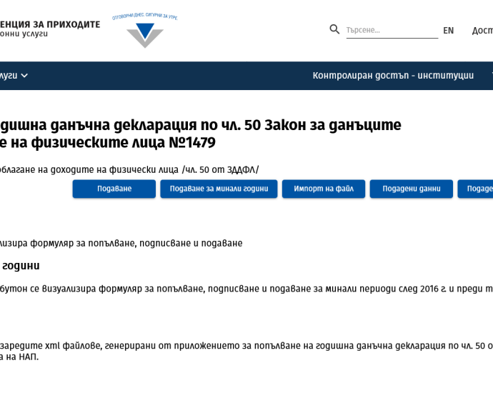 nap dohodi deklaracii 903231 НАП пусна предварително попълнените данъчни декларации. Срокът за обявяване на доходите е до 2 май