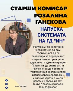 rozalina ganekova 1203231 2 Синдиката на служителите в затворите в България награждава с плакет вече бившият Началник на Затвора в Ловеч - Розалина Ганекова