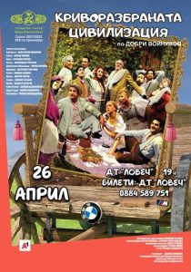 satirichen teater 3103231 Сатиричен театър "Алеко Константинов" – София, гостува в Ловеч с комедията "Криворазбраната цивилизация"