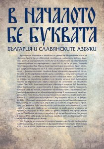 Izlojba bukvite 2604231 По повод  Празника на града - 11 май,  в Ловеч ще бъдат организирани две изложби, съвместно с Кирило-Методиевския научен център при БАН