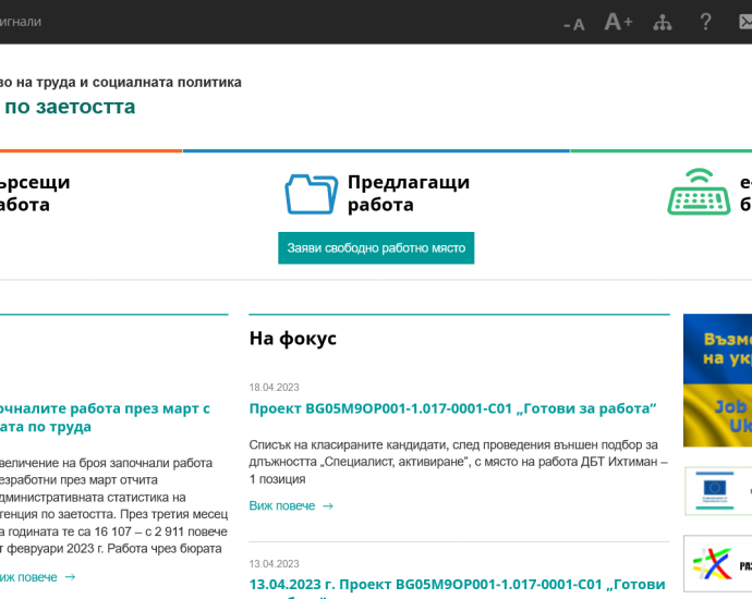 agencia zaetost 2204231 И през м. май най-ниска е безработицата в община Троян - 4.0%