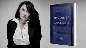 maria laleva 2504231 Регионална библиотека "Проф. Беню Цонев" и Издателство "Книгомания" ви срещат с една специална дама - Мария Лалева и книгата й "Пасиансът на архангелите"