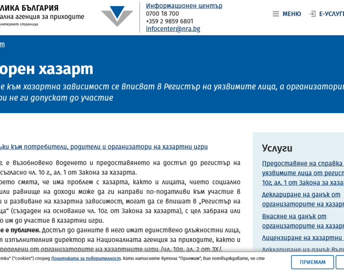 nap hazart 2704231 В офис на НАП Ловеч 70 души подадоха заявления за вписване в регистъра на хазартно уязвимите лица