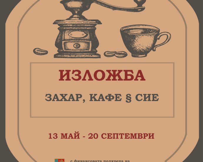 nosht muzei troyan 2904231 2 На 13 май 2023 г. от 16 до 22 часа предстои поредната „Нощ в музея” в Троян