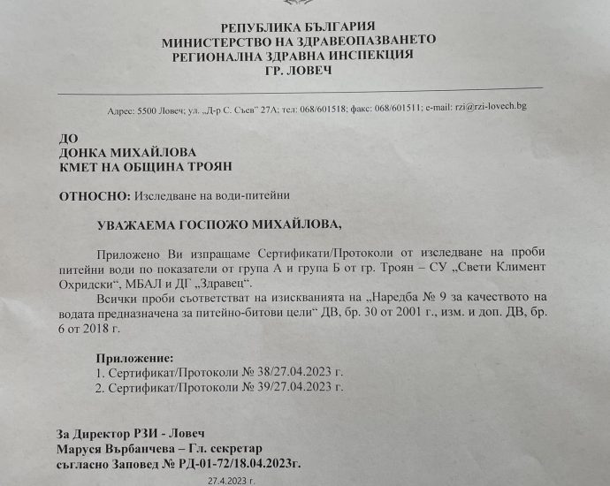 probi voda troyan 2904231 Пробите на питейната вода в Троян съответстват на изискванията за качество на водата