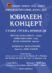 stoian gruev koncert 1204231 ЮБИЛЕЕН КОНЦЕРТ „СТОЯН ГРУЕВ И ПРИЯТЕЛИ”на 03 май в Ловеч