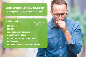 COPD in Spring visual 1005231 1 Пациентите с ХОББ трябва да са нащрек и през пролетта