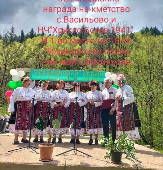 drenov 205231 1 Вокална група „Бодър дух" при Народно читалище "Пробуда-1927г." с. Дренов се завърна с две награди от 18-ти традиционен събор „Първи май", с. Васильово 2023 г.