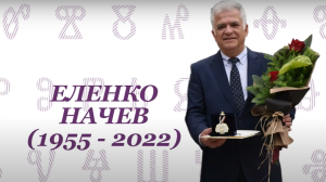 elenko nachev 2605231 Филмът за Еленко Начев вече е в интернет. Известният математик стана почетен граждани на Ловеч посмъртно