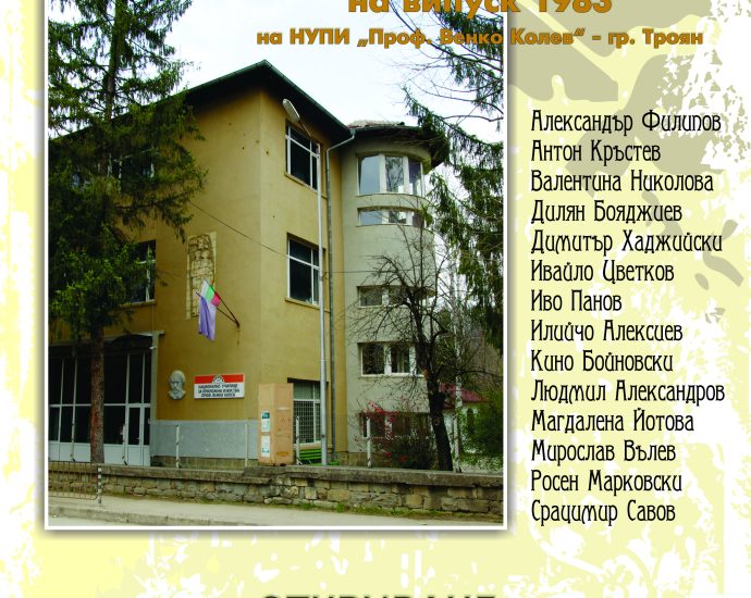 izlojba troyan 1605231 В галерия „Серякова къща” в Троян се открива изложбата „40 години по-късно” на учениците от випуск 1983 г. на НУПИ „Проф. Венко Колев”