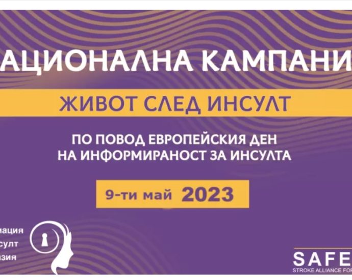 kampania insult 905231 Община Ловеч подкрепя пострадалите от инсулт и техните близки. Администрацията се присъединява към Националната кампания „Живот след инсулт“