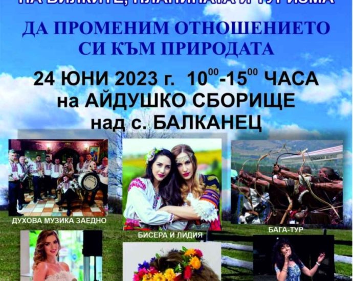 praznik bilki troyan 1505231 Програма и представяне на туристическите събития в град Троян за м. юни