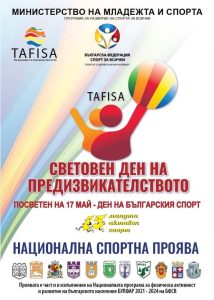 praznik sport 1605231 Празникът на спортните клубове в Ловеч се пренасочва за 25 май, четвъртък