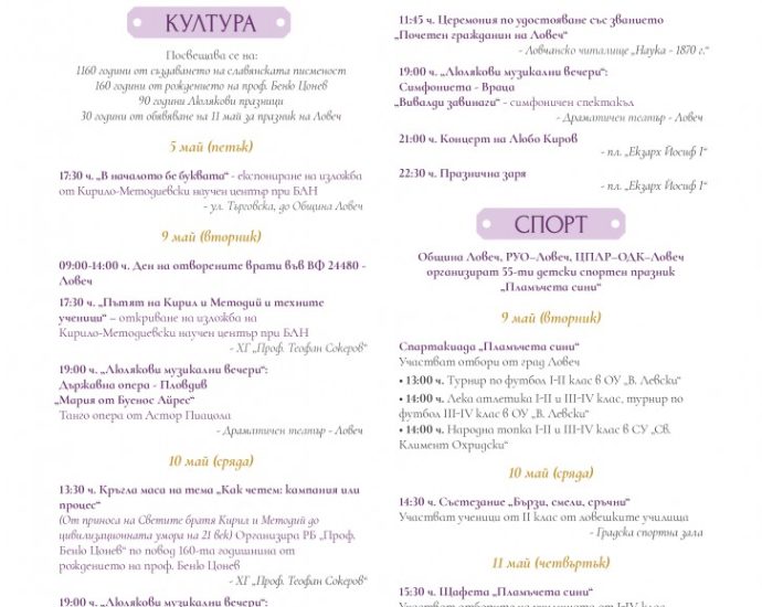 programa praznik lovech 1105231 Програма за празничният 11 май - Денят на Ловеч
