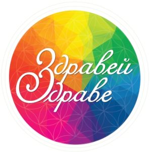 zdravei zdrave troyan 1505231 Програма и представяне на туристическите събития в град Троян за м. юни