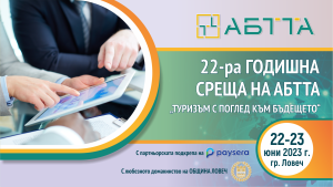 ABTTA 2006231 Асоциацията на българските туроператори и туристически агенти  (АБТТА) ще проведе своята  Двадесет и втора годишна среща в Ловеч