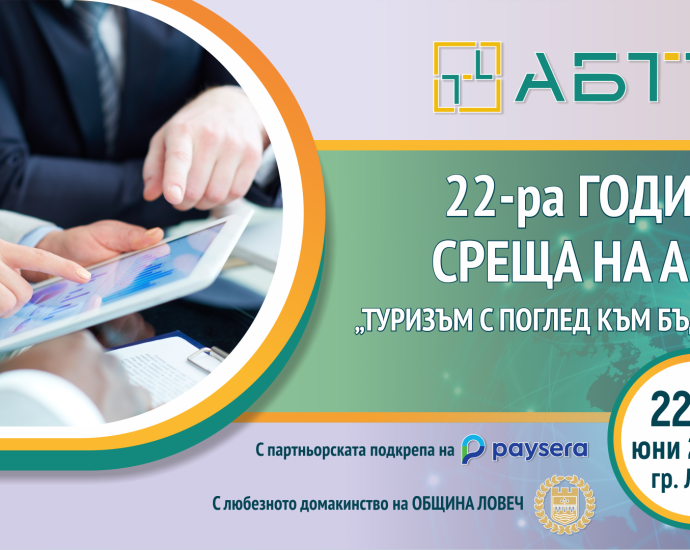 ABTTA 2006231 Асоциацията на българските туроператори и туристически агенти  (АБТТА) ще проведе своята  Двадесет и втора годишна среща в Ловеч