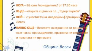 fest droga 1906231 Младежкия фест „Заедно срещу дрогата“ ще се проведе в Ловеч