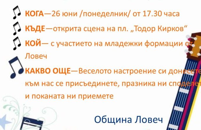 fest droga 1906231 Младежкия фест „Заедно срещу дрогата“ ще се проведе в Ловеч