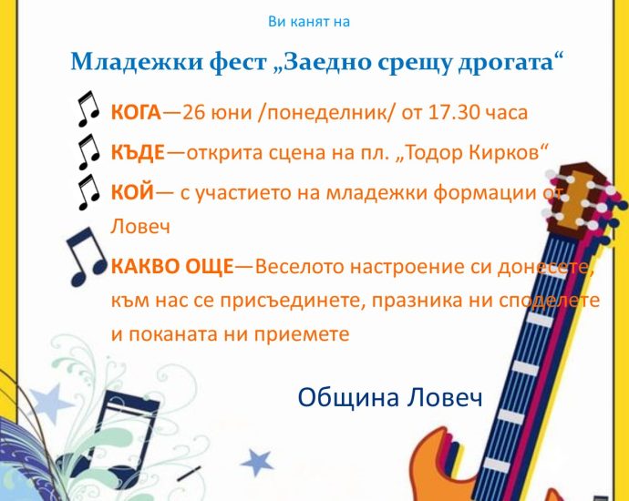 fest droga 706231 Международният ден за борба с дрогата ще бъде отбелязан в Ловеч с младежки фест