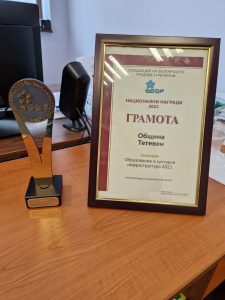 nagrada teteteven 1406231 1 Община Тетевен получи награда в категорията „Образование и културна инфраструктура“ на специализиран форум