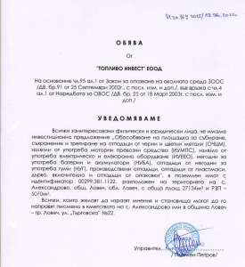 obqva toplivo 1906231 ОБЯВА от „ТОПЛИВО ИНВЕСТ“ ЕООД