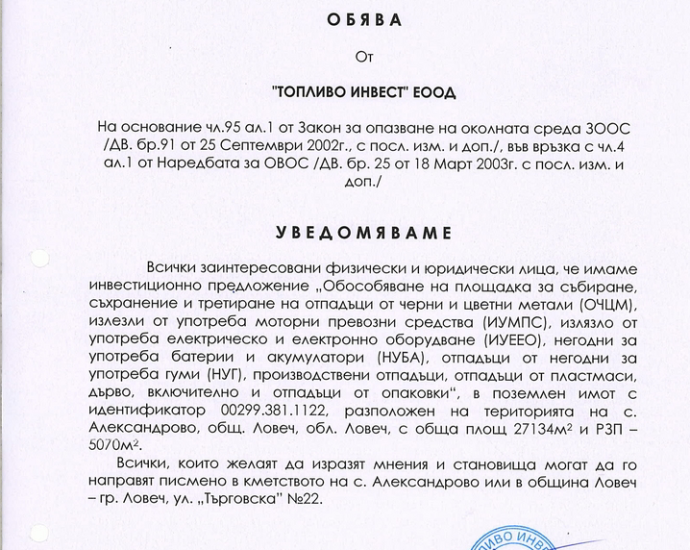 obqva toplivo 1906231 ОБЯВА от „ТОПЛИВО ИНВЕСТ“ ЕООД