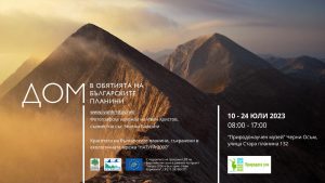 priroden muzei programa 2906231 2 Поредицата от интересни образователни събития ще се проведат през месец юли в Природонаучния музей в с. Черни Осъм