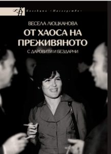 veselaliuckanova 1206231 1 ТВОРЧЕСКА СРЕЩА С ВЕСЕЛА ЛЮЦКАНОВА