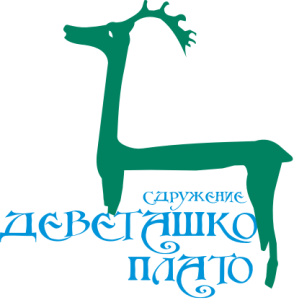 devetashko plato 2007231 Традиционният фолклорен събор „Девет песни от извора“ на Сдружение „Деветашкото плато“ ще се проведе в Деня на Съединението - 6 септември