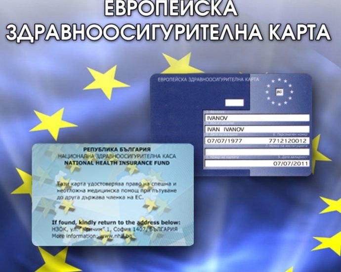 ezok 607231 РЗОК: Заявленията за издаване на европейска здравноосигурителна карта ще се приемат в клоновете на Първа инвестиционна банка