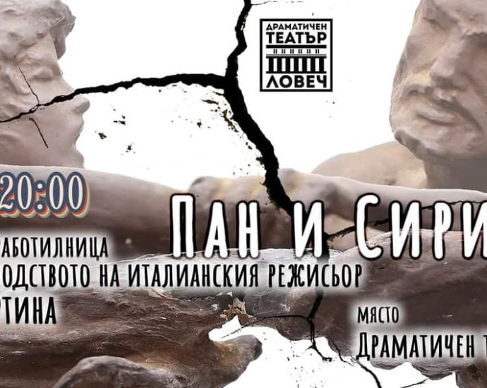 luka teatar 2007231 Италианският режисьор Лука Кортина и артистите от Драматичен театър – Ловеч участват в театралната работилница на тема "Любовта срещу насилието"