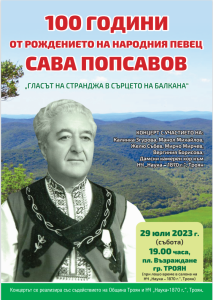 sava popsavov 1007231 В Троян ще се срещнат гласове на Странджа и Балкана