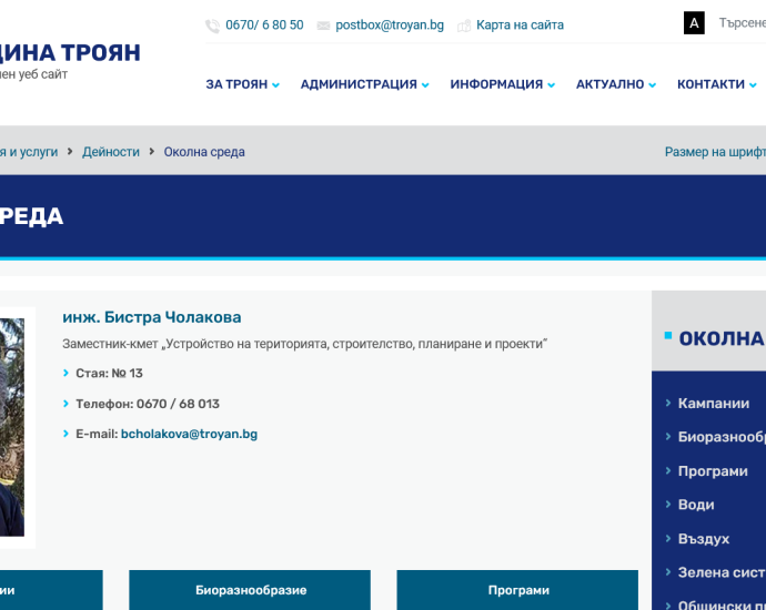 site troyan ekologia 2007231 Новости в сектор „Екология“ в сайта на Община Троян – полезна информация за видовете отпадъци и тяхното изхвърляне