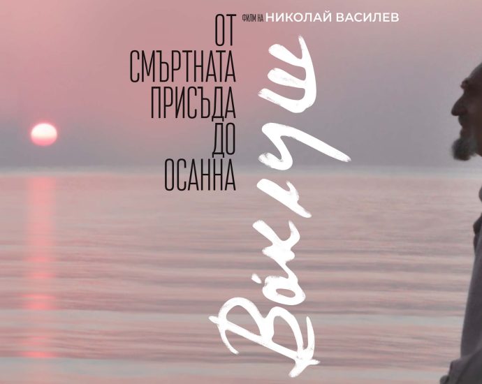 vaklush tolev film 1007231 Документалният филм „Ваклуш“ стартира тържества, посветени на 100 годишнината от рождението Ваклуш Толев